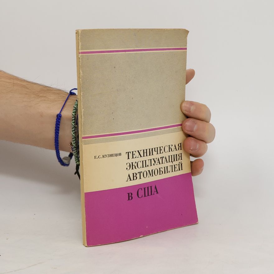 E. С. Кузнецов Техническая эксплуатация автомобилей