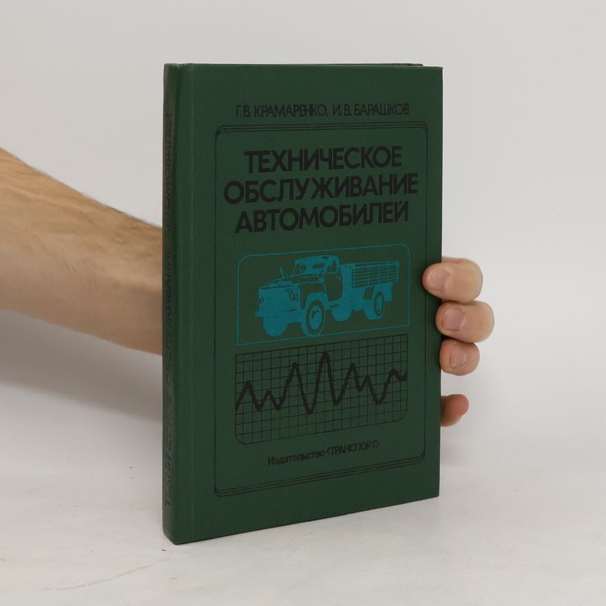 Г. В. Крамаренко Техническое обслуживание автомобилей