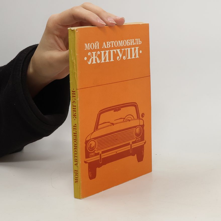 Autorenkollektiv Мой автомобиль Жигули