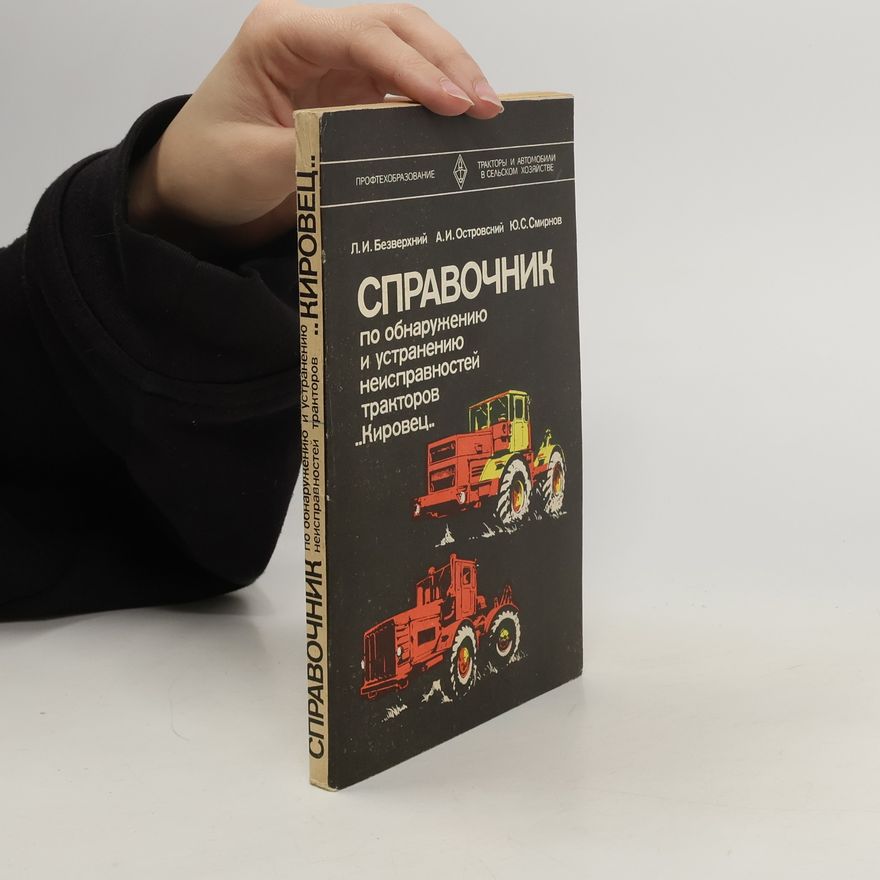 Ю.С. Смирнов Справочник по обнаружению и устранению неисправностей тракторов