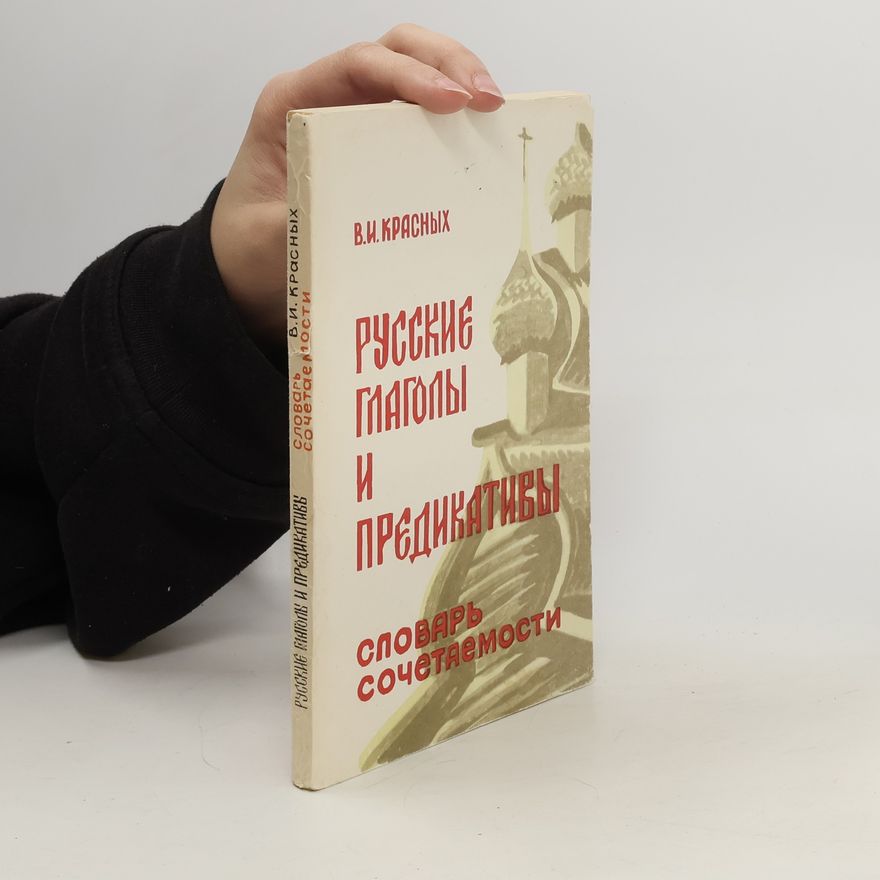 Vladislav Igorevič Krasnych Русские глаголы и предикативы