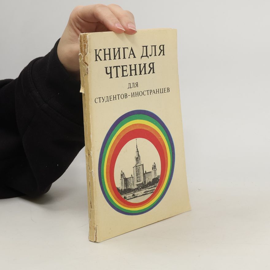 Galina V. Sokolova Книга для чтения для студентов-иностранцев. Kniga dlja čtenija dlja studentov-inostrancev