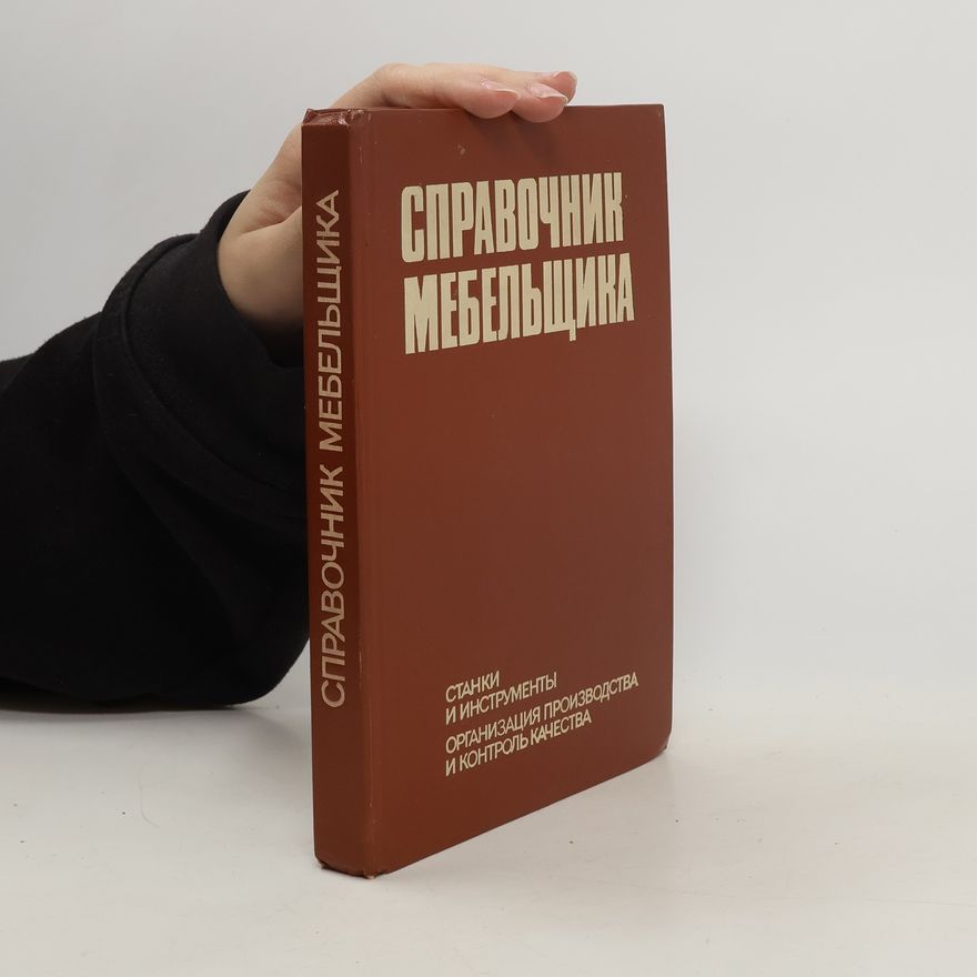 Collectif d'auteurs Справочник Меьельщика