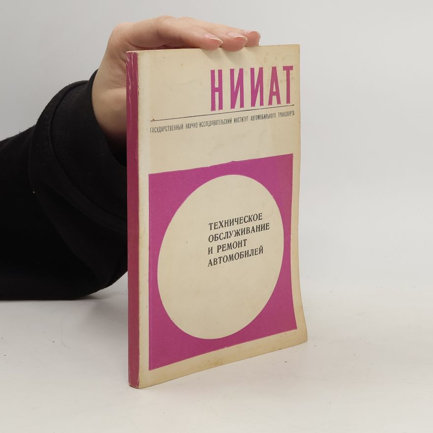 Various authors Техническое обслуживание и ремонт автомобилей