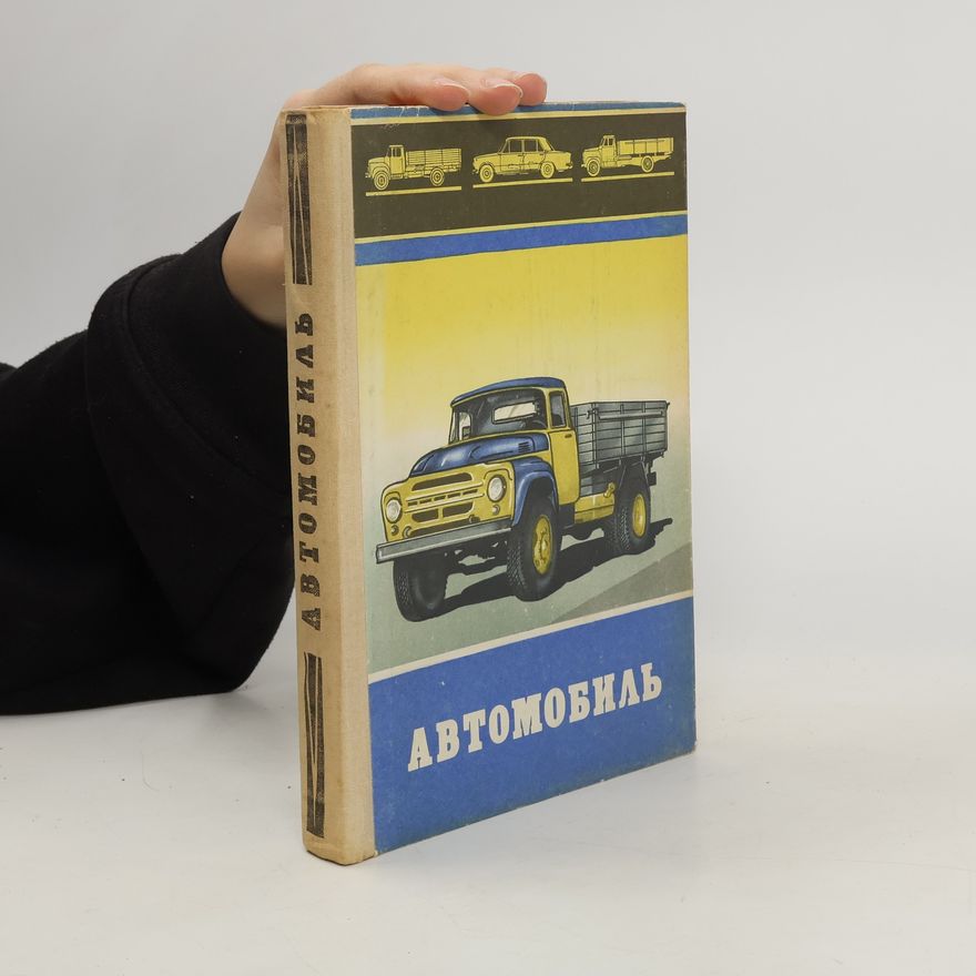 Autorenkollektiv Автомобиль