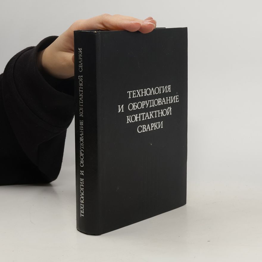 Various authors Технология и оборудование контактной сварки