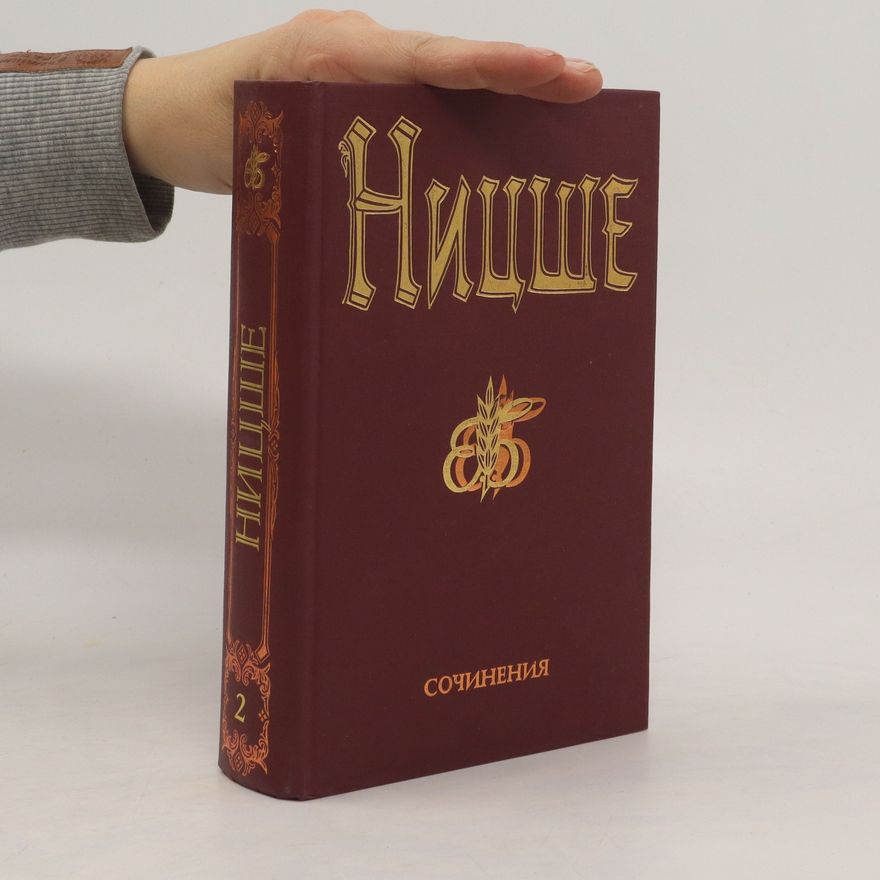 Various authors Ницше 2