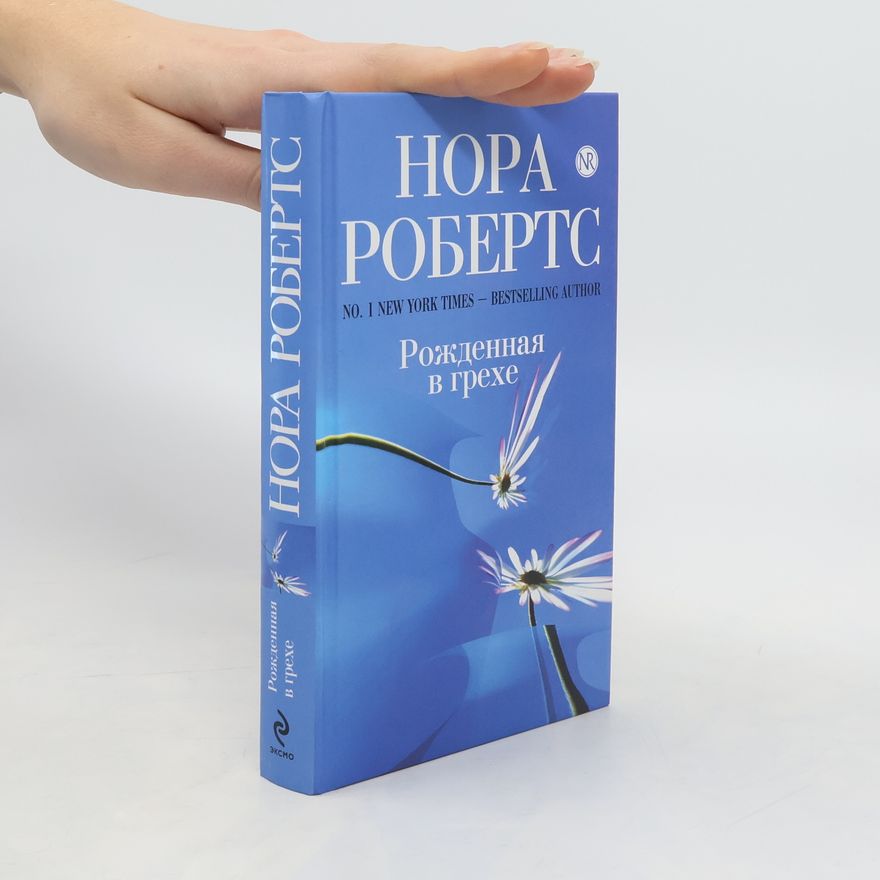 Nora Roberts Рожденная в грехе
