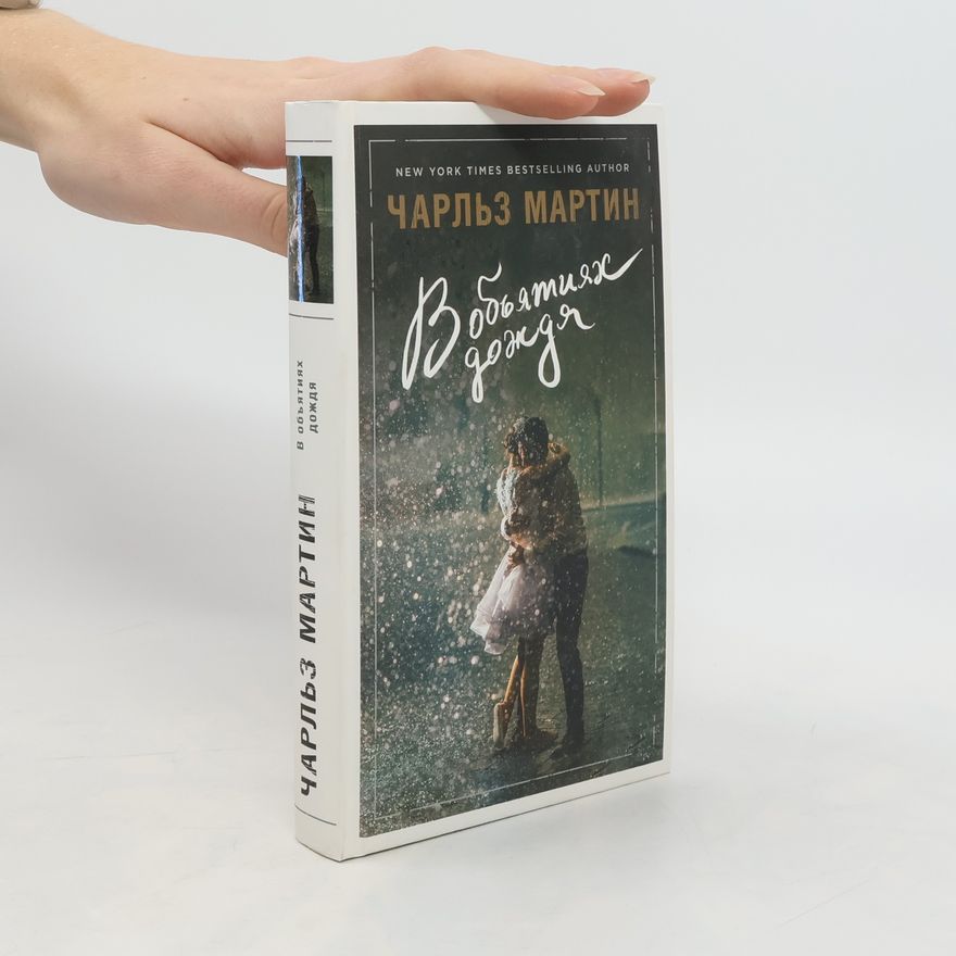 Чарлъз мартин  Вобъямурж гожгя