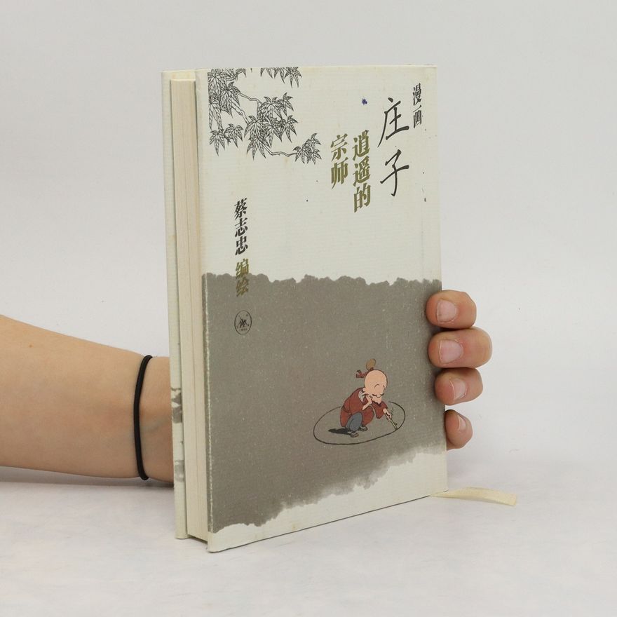 Various authors 宗师 逍遥的 庄子