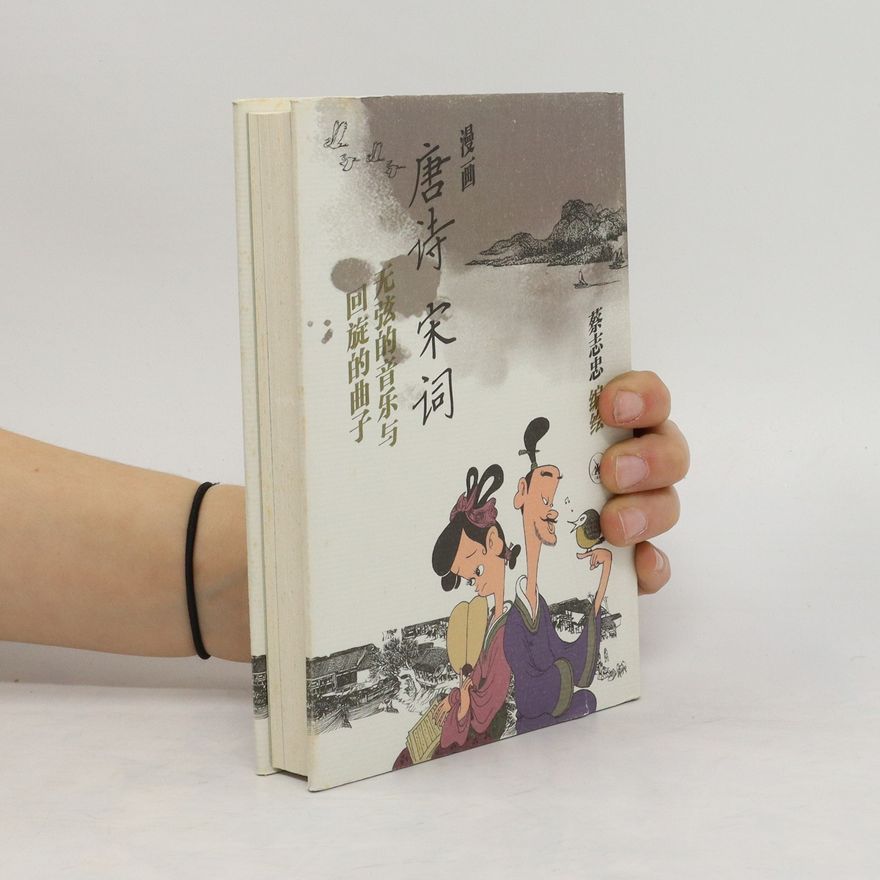 Various authors 同旋的曲子 音乐与 唐诗宋词