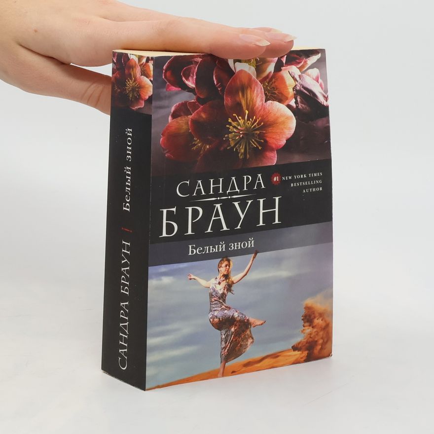 Sandra Brown Белый зной