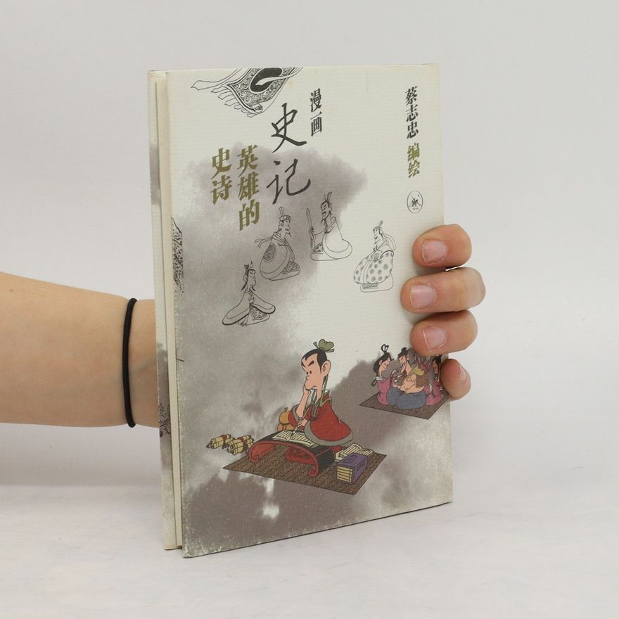 Various authors 史诗 英雄的史记