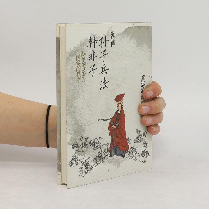 Autorenkollektiv 国家的秩序 旅争的艺术与 韩非子 孙子兵法