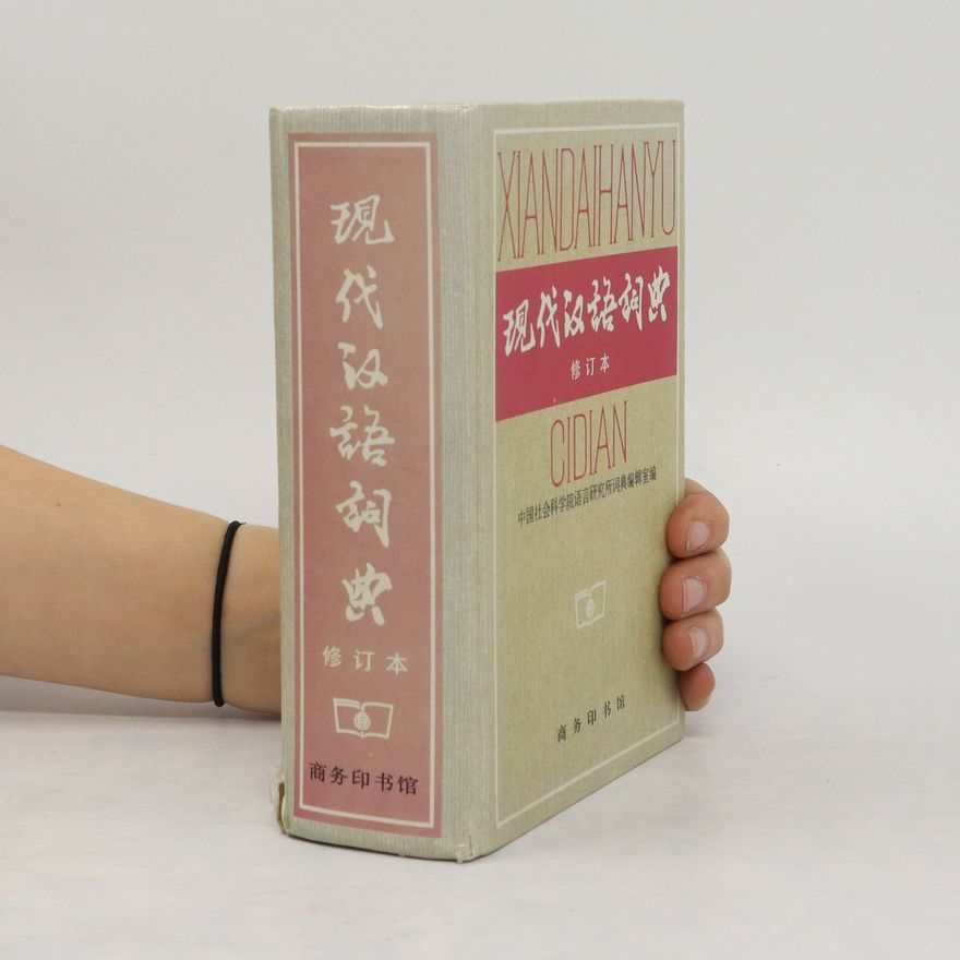 Autorenkollektiv 现代汉语词典