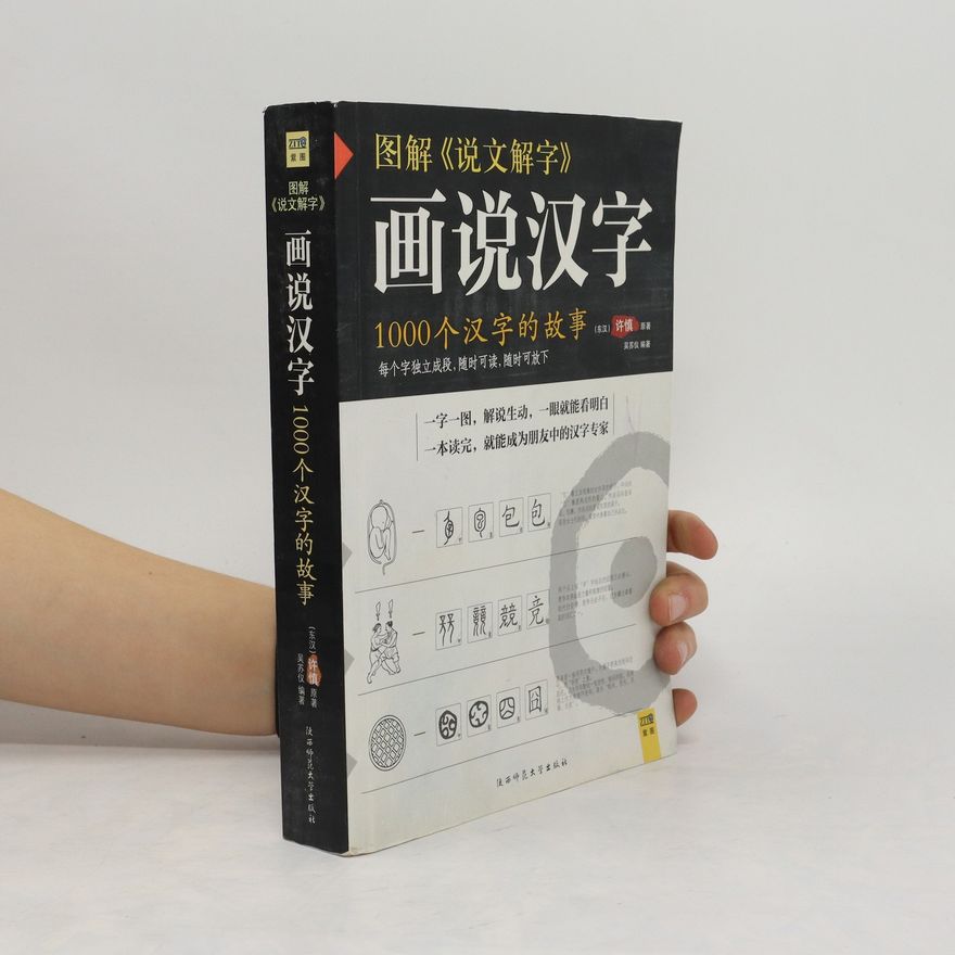 Wu Suyi 图解《说文解字》