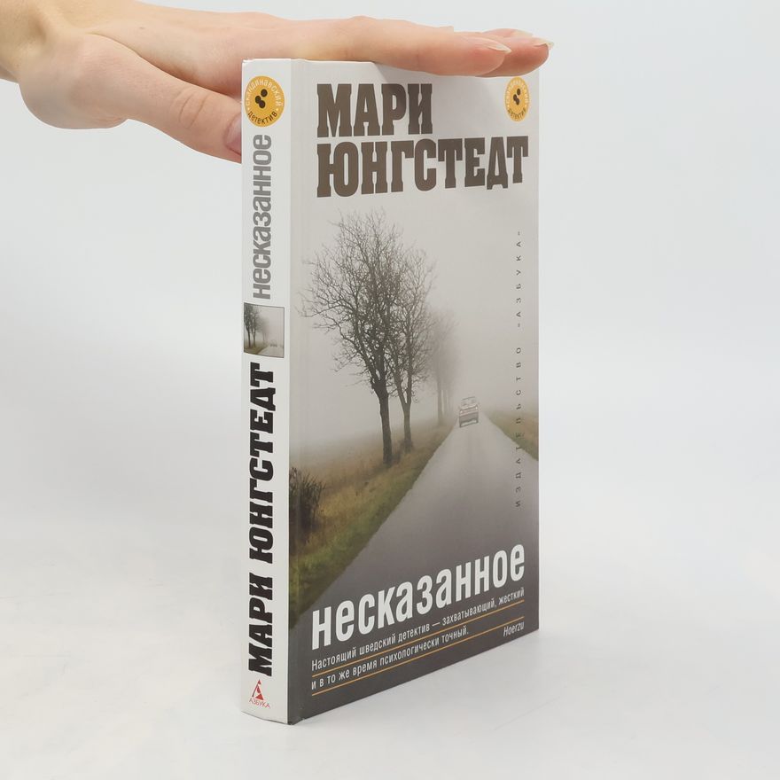 Mari Jungstedt Несказанное