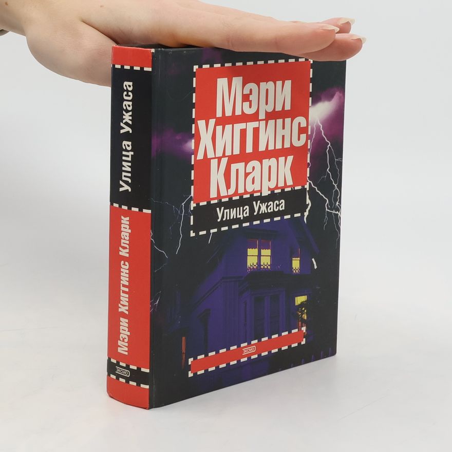 Mary Higgins Clark Улица Ужаса