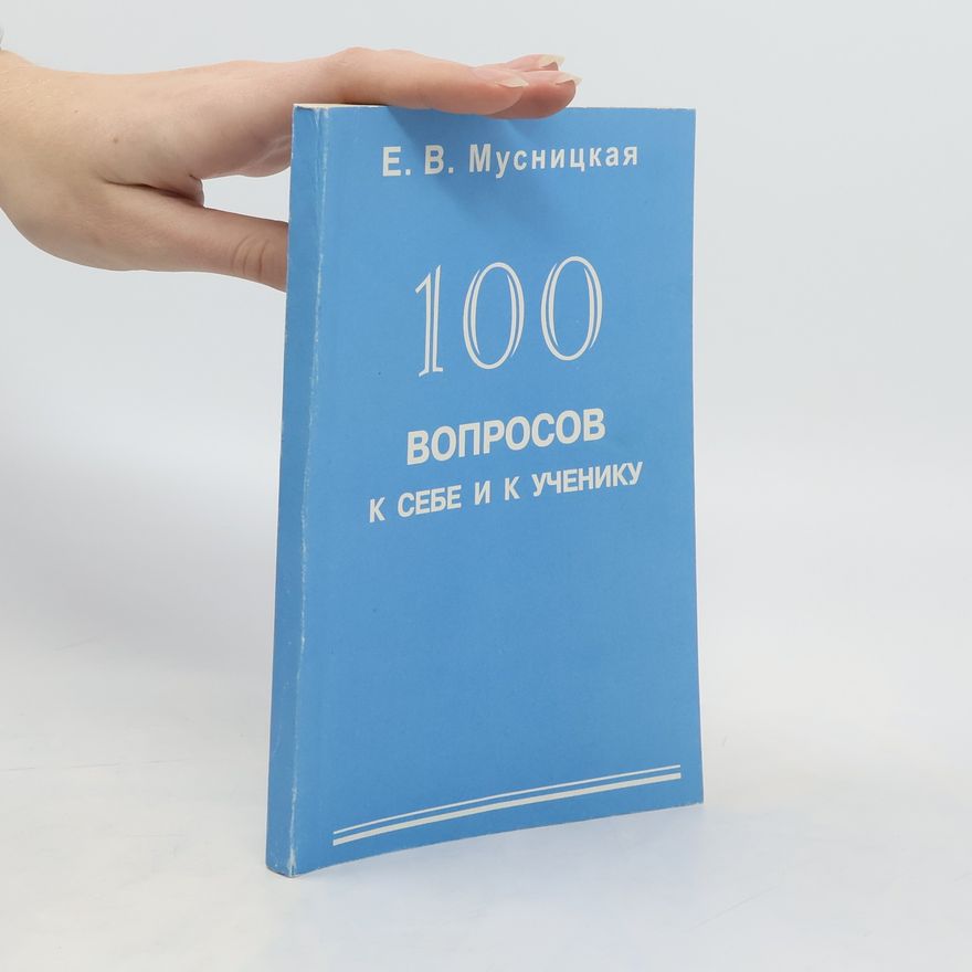 Musnitská Evgenia Vladimirovna 100 вопросов к себе и к ученику