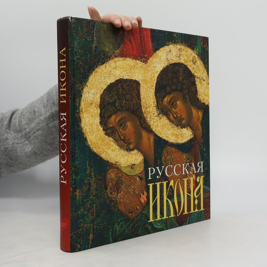 Валентин Александрович Булкин Русская икона