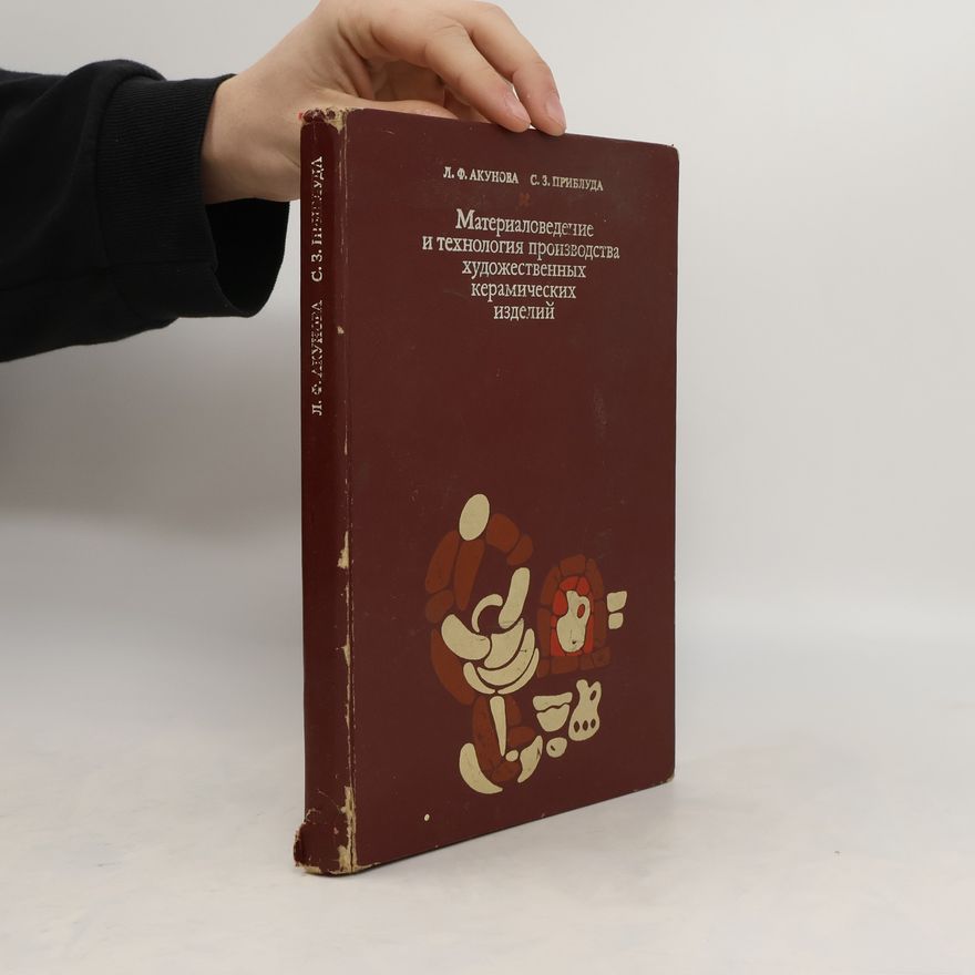 С.Э. Приблуда Материаловедение и технология производства художественных керамических изделий