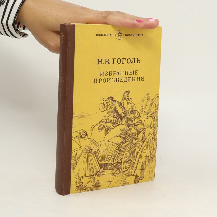 N. V. Gogoľ Избранные произведения