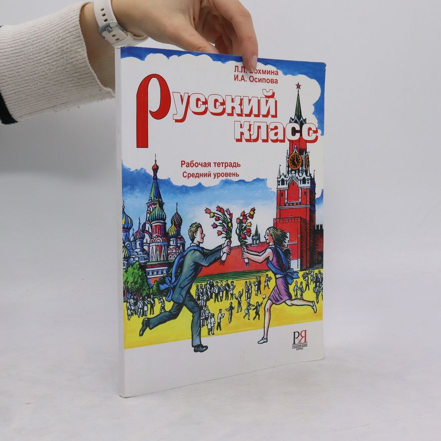 Vohmina L. Russkij klass. Rabochaja tetrad'. Srednij uroven'.