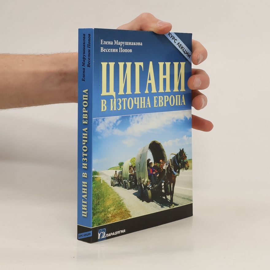 Veselin Popov Цигани в Източна Европа. Курс лекции
