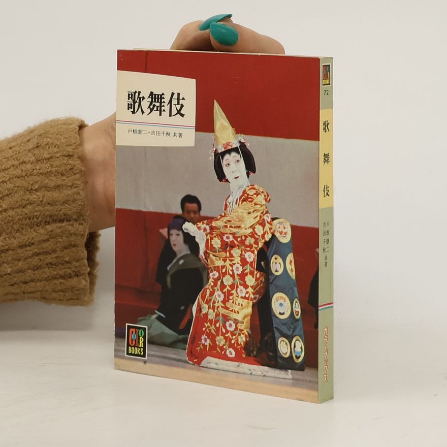 Koji Toita 歌舞伎