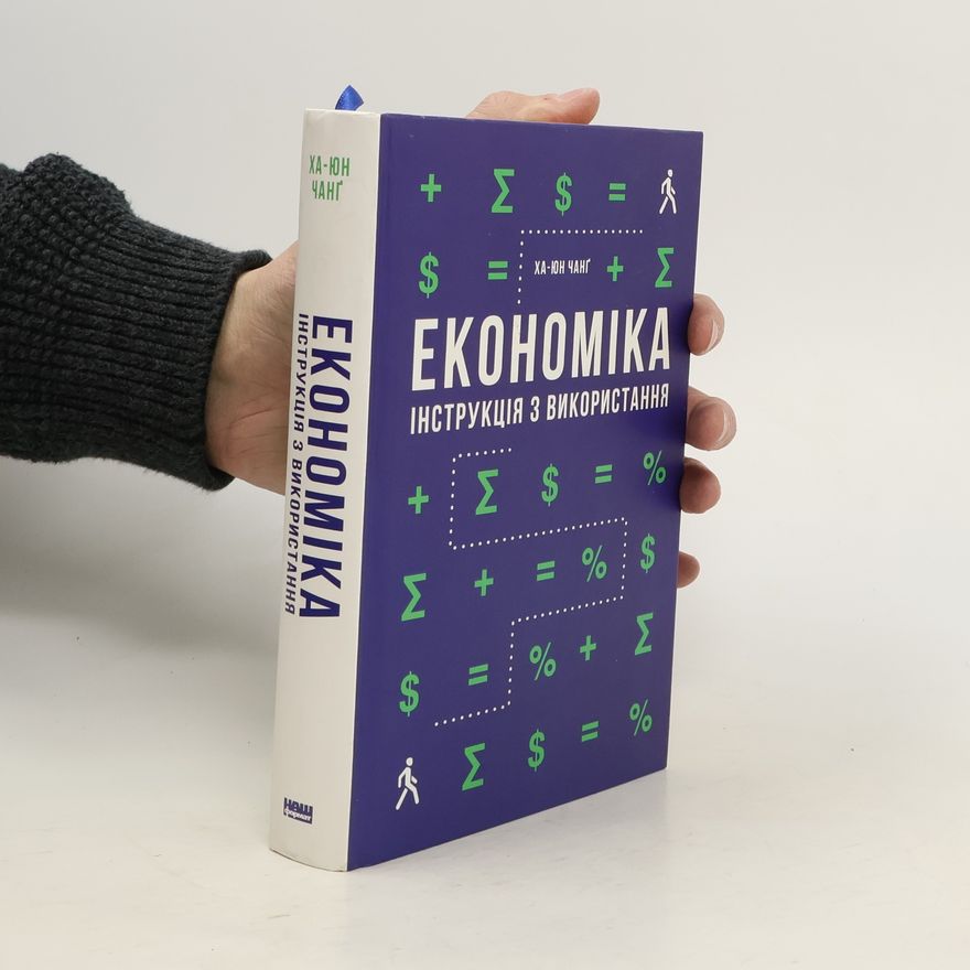 Ha Joon Chang Економіка. Інструкція з використання