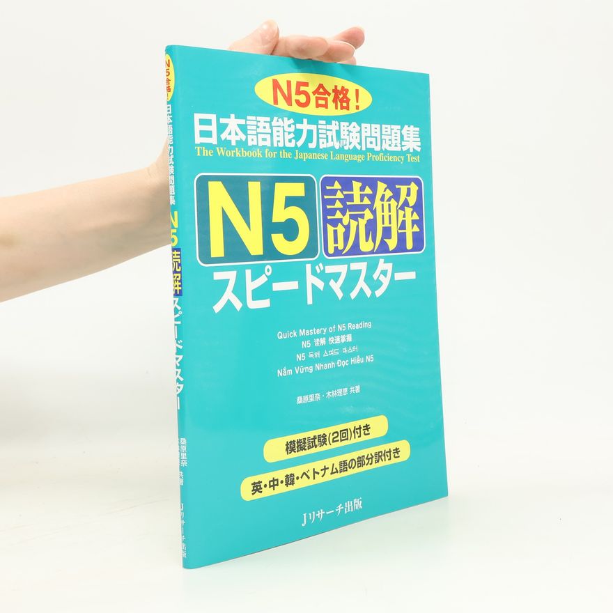 Collectif d'auteurs 日本語能力試験問題集 N5読解スピードマスター