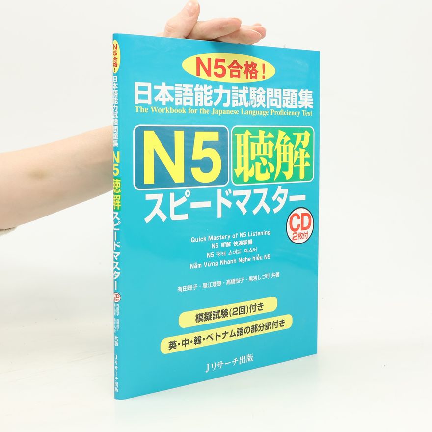 Collectif d'auteurs 日本語能力試験問題集 N5聴解スピードマスター