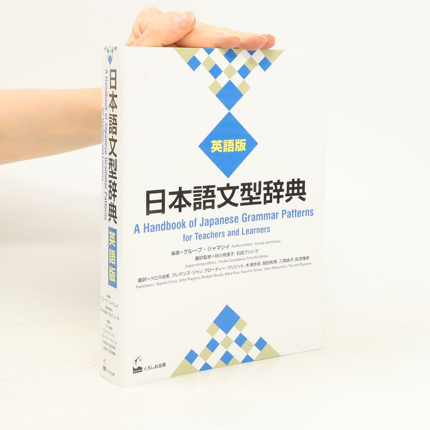 Collectif d'auteurs 日本語文型辞典