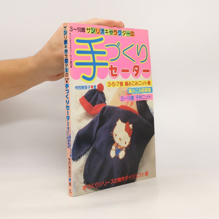 Eriko Teranishi 手作りセーター サンリオキャラクター. 3~10歳 子供ニット