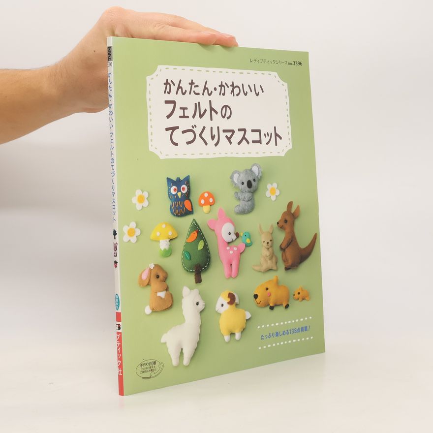 Collectif d'auteurs かんたん・かわいい フェルトの てづくりマスコット
