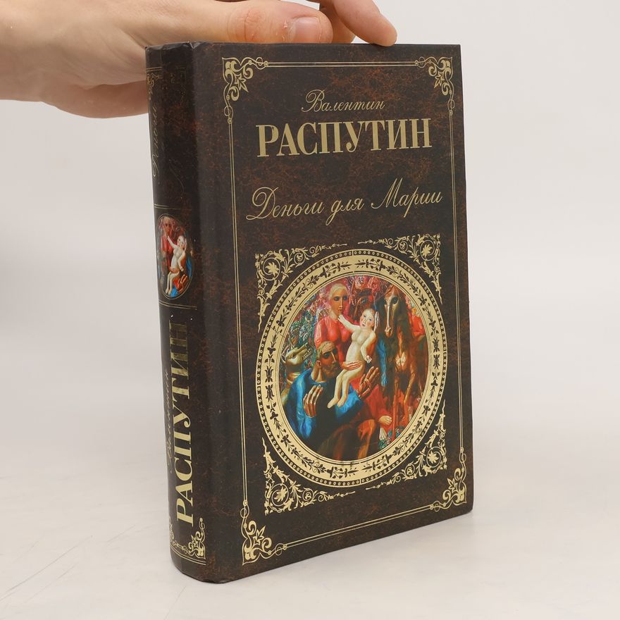 Valentin Grigorjevič Rasputin Деньги для Марии