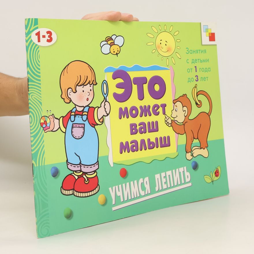 Kolektív autorov Это может Ваш малыш: Учимся Лепить. Eto mozhet Vash malysh: Uchimsya Lepit'