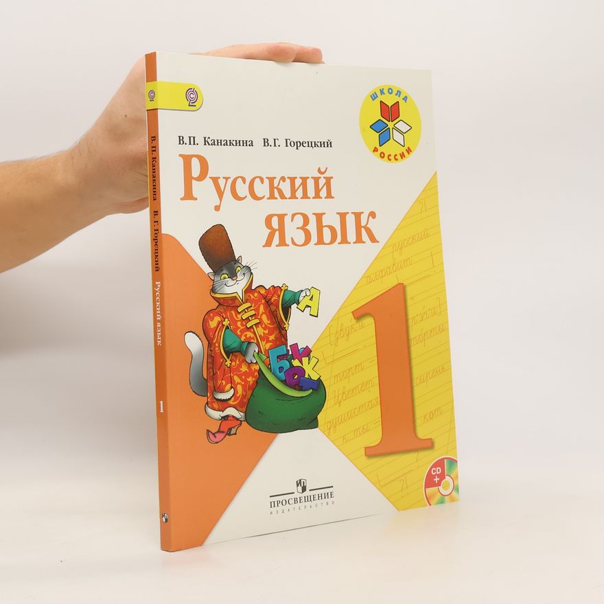 Autorenkollektiv Русский язык 1