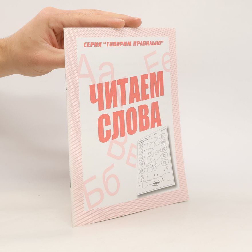Autorenkollektiv Читаем слова
