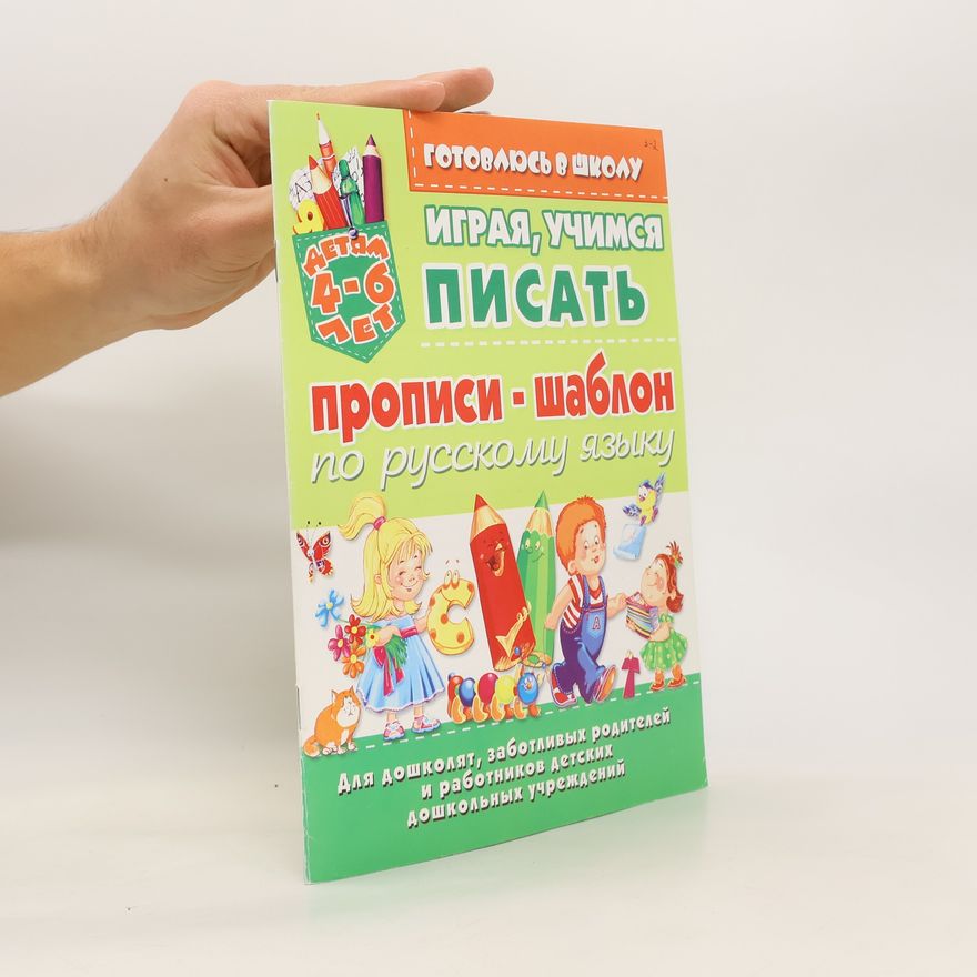 Autorenkollektiv Пропись-шаблон по русскому языку