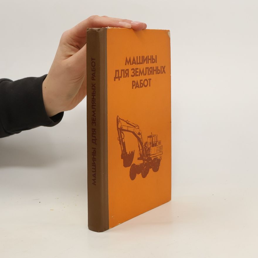 Autorenkollektiv Машины для земляных работ