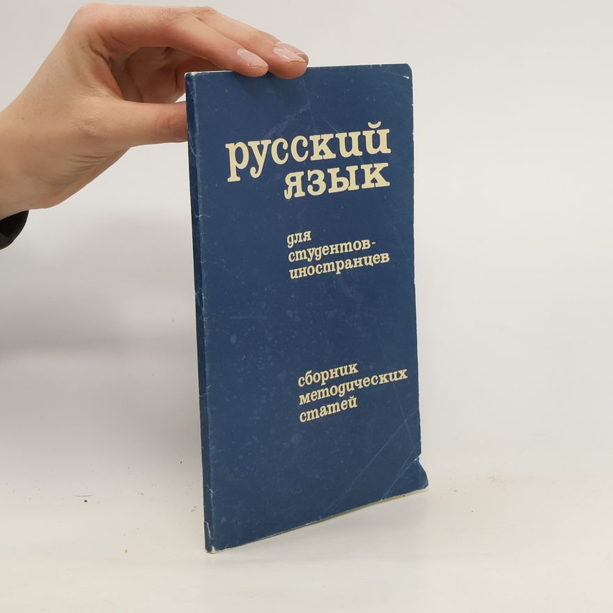 Various authors Русский язык
