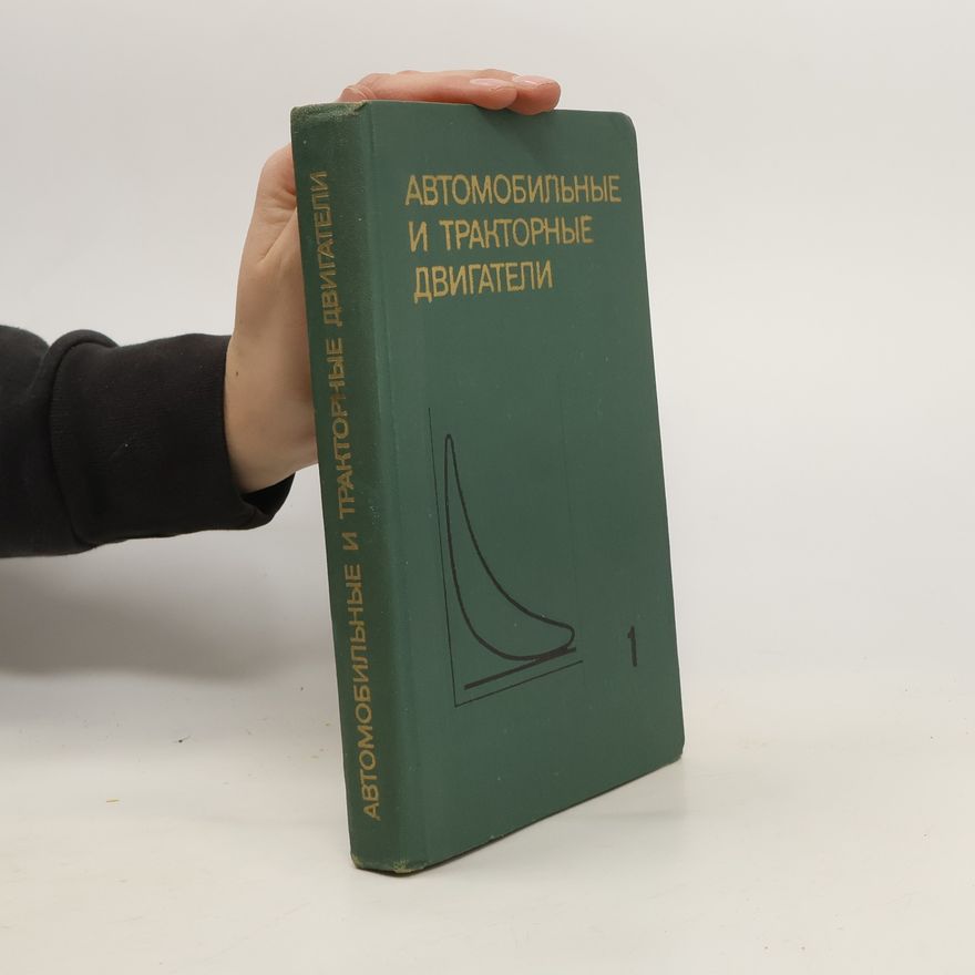 Autorenkollektiv Автомобильные и тракторные двигатели 1