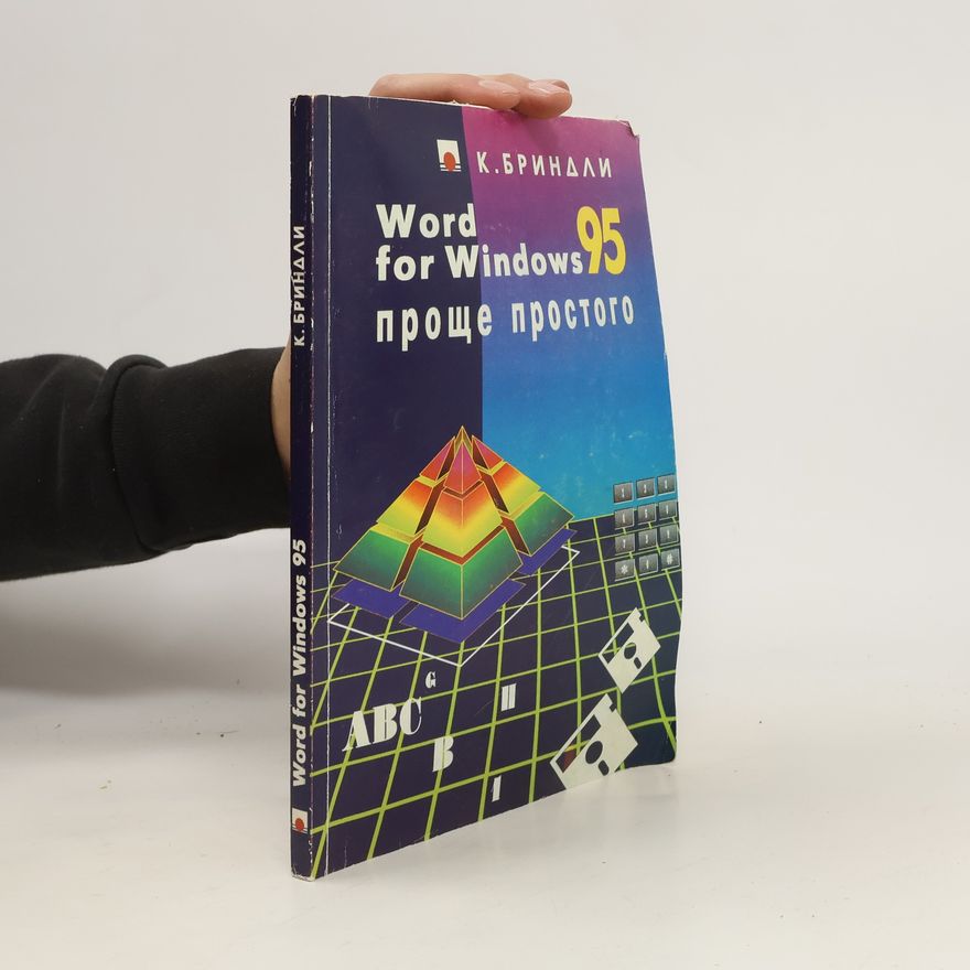 Keith Brindley Word for Windows 95. Проще простого