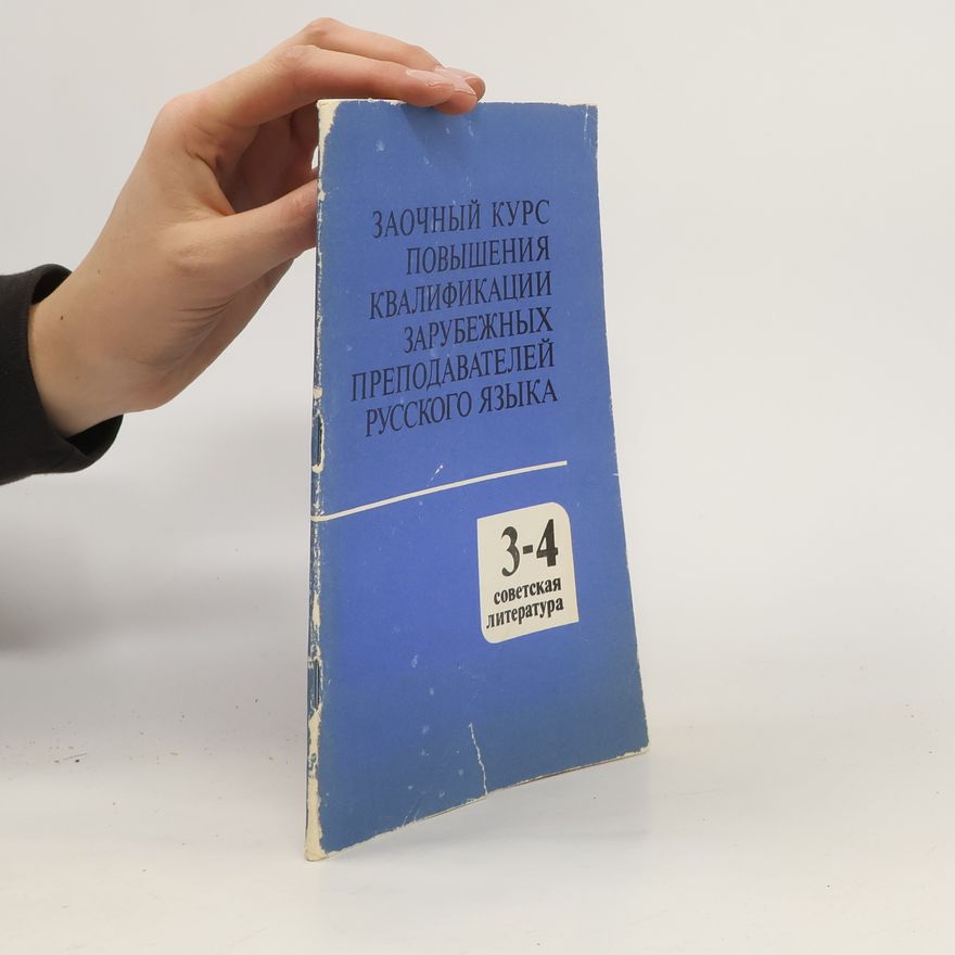 Various authors Заочный курс повышения квалификации зарубежных преподавателей русского языка. 3-4 советская литература