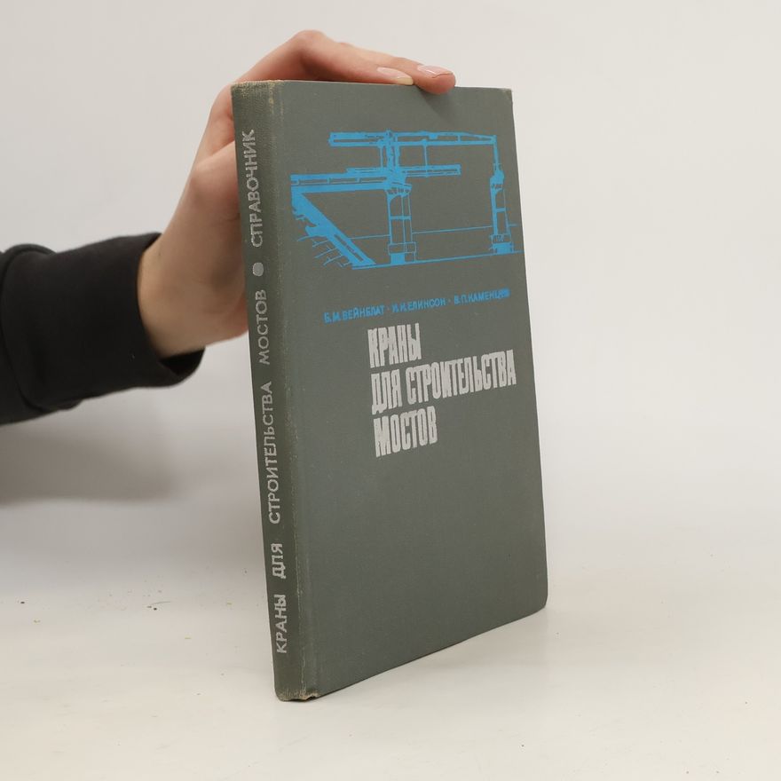 V.P. Kamenev  Краны для строительства мостов