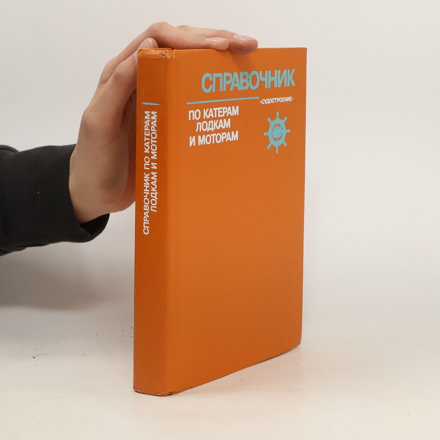 Various authors Справочник по катерам лодкам и моторам