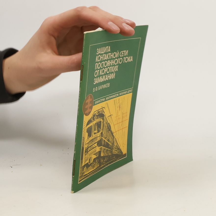 V. F. Charikov Защита контактной сети постоянного тока от коротких замыканий