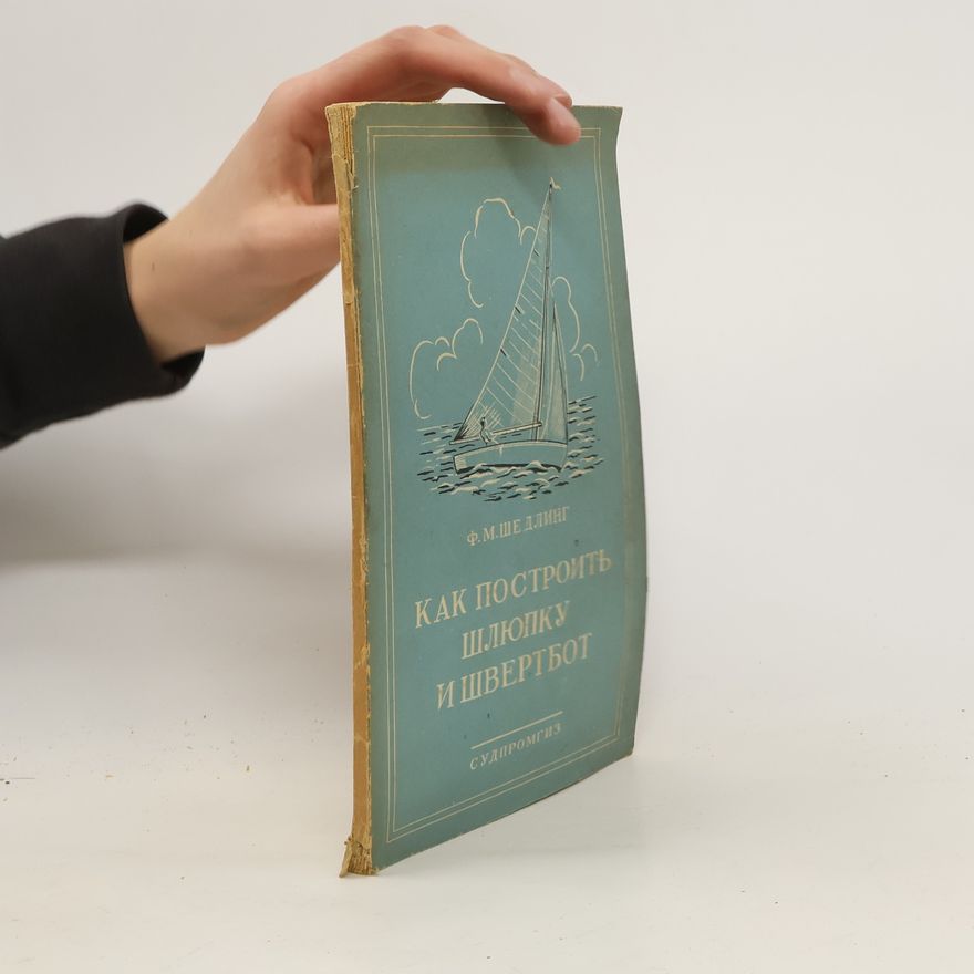 Collectif d'auteurs Как построить шлюпку и швертбот