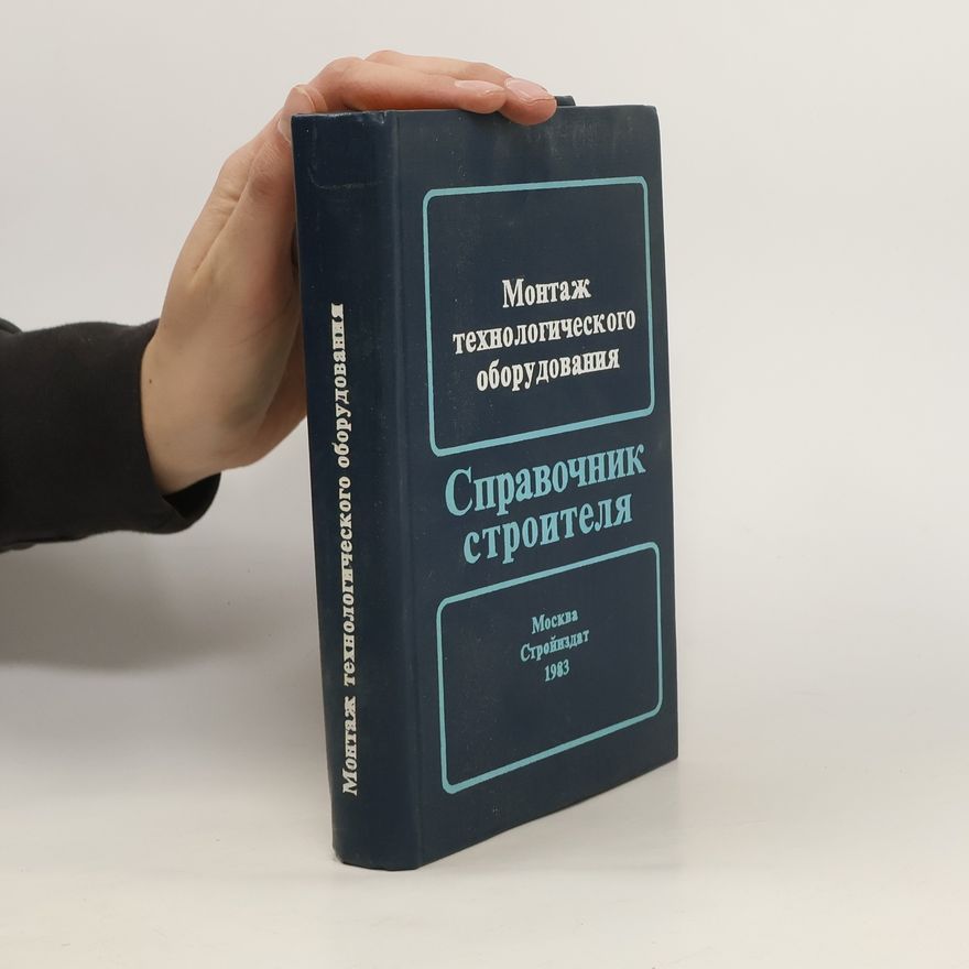 Kolektiv autorů Монтаж технологического оборудования. Справочник строителя